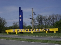 Луганск