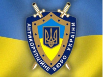 Антикоррупционное бюро Украины