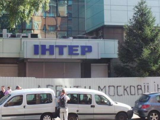 «Інтер Геть!»: активисты устроили пикет под офисом «Интера» (фото, видео)