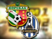 Лига Европы: «Ворскла» сыграла вничью с «Локомотивой» 
