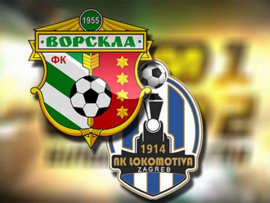 Лига Европы: «Ворскла» сыграла вничью с «Локомотивой» 