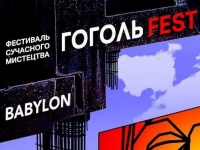 Гогольфест