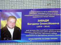 В Запорожье открыли памятную доску Герою Украины Богдану Заваде — одному из первых погибших участников АТО (фото)