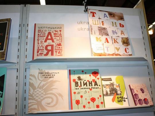 украинские книги на выставке во Франкфурте