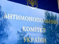 АМКУ требует взыскать с "Газпрома" 172 млрд грн