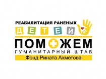 реабилитация раненых детей Донбасса