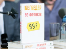 роман Фредерика Бегбедера «99 франків»