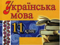 учебник украинского языка