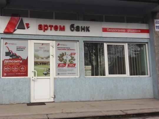 Артем-Банк