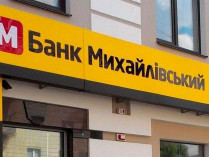 Выплаты вкладчикам банка «Михайловский» начнутся в декабре 
