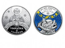 НБУ ввел в обращение памятную монету ко дню Святого Николая
