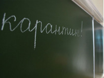 В школах Тернополя объявили карантин 