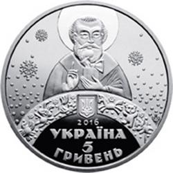  монета, посвященная Николаю Чудотворцу