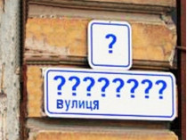 Киевсовет переименовал ряд улиц 