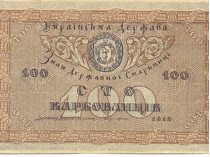 В конце декабря 1917 года Центральная Рада объявила о выпуске новой украинской валюты 