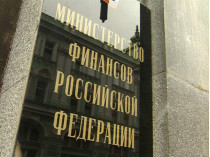 министерство финансов России