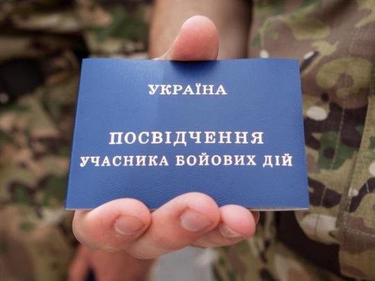 удостоверение участника боевых действий