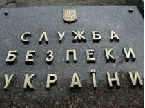 СБУ установила наивысший уровень террористической угрозы для Донбасса и Крыма