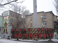шахтае имени Засядько