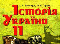 учебник по истории Украины