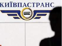 В «Киевпастрансе» разворовали 30 миллионов гривен 