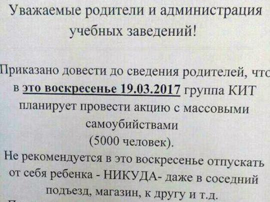 В Запорожской области распространяют ложное сообщение о готовящемся массовом самоубийстве подростков (фото)