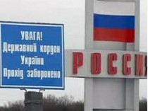 Россия временно приостановила пропуск людей и машин через пограничный пункт «Новые Юрковичи»