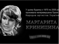 В Киеве открыли мемориальные плиты выдающимся украинским актерам Маргарите Криницыной и Бориславу Брондукову