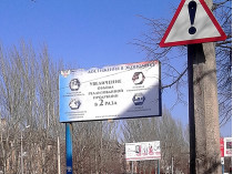 ДНР билборды