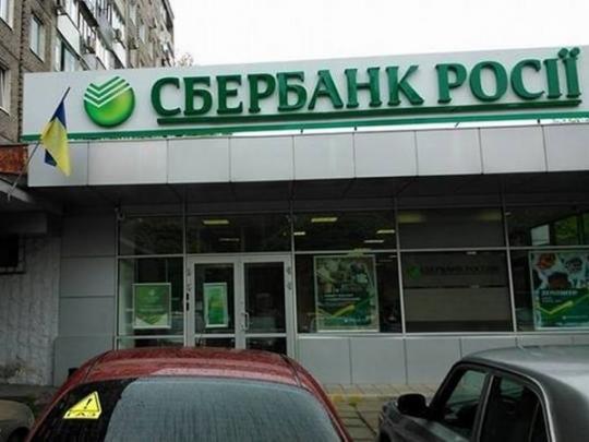 Новые владельцы сменят название украинской филии российского «Сбербанка»