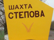 Названы причины мартовской аварии на шахте «Степная»
