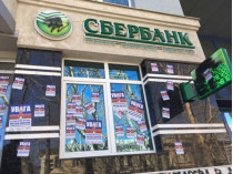 В центре Одессы активисты пикетируют «Сбербанк»