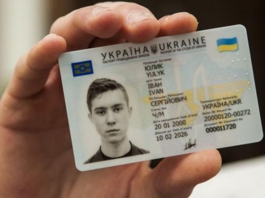 ID-карточка украинца