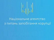 По фактам деятельности НАПК назначена служебная проверка
