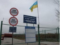Пограничники просят воздержаться от поездок в аннексированный Крым через «Чонгар»
