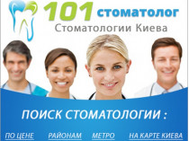 101 Стоматолог