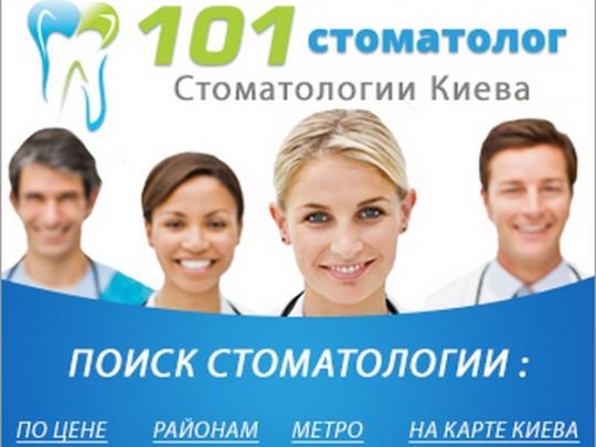 101 Стоматолог