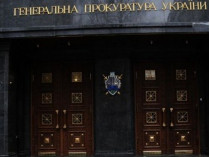 В ГПУ подсчитали: при Януковиче украден годовой бюджет Украины