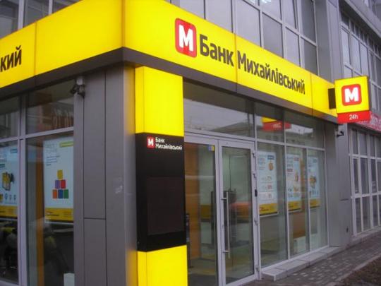 Отделение банка «Михайловский»