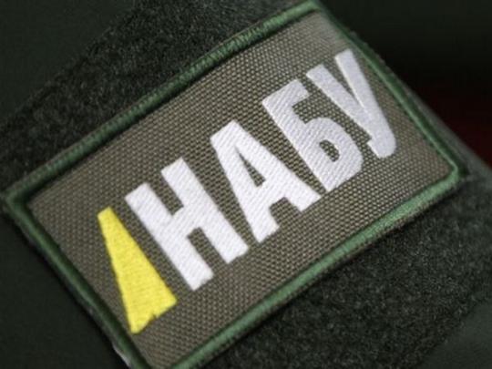 НАБУ