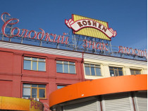 Фабрика Roshen в Киеве
