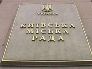 По факту драки в Киевсовете начаты уголовные производства (видео, обновлено)