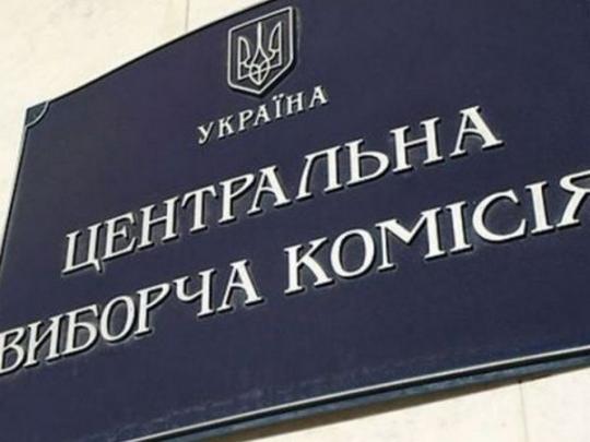 ЦИК распустила Киевский областной избирком