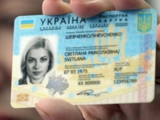 ID-карта украинца