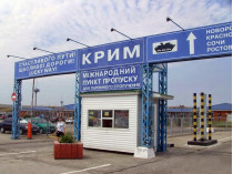 пункт пропуска в Крыму