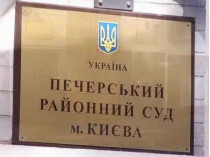 Суд арестовал имущество Азарова: серебро, оружие, книгу для будущих президентов РФ