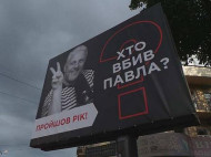 «Кто убил Павла?» — в Киеве чтут память журналиста Шеремета (фото)