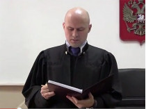 Российский судья, заочно «арестовывающий» украинских чиновников, сам находится в заочном розыске