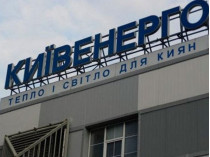 Депутаты Киевсовета согласовали проект передачи в концессию энергокомплекса «Киевэнерго» 