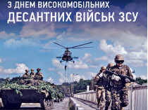 Гройсман и Полторак поздравили украинских военных с Днем ВДВ